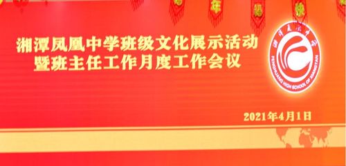 文化育人，潤物無聲——湘潭鳳凰中學開展班級文化展示活動策劃